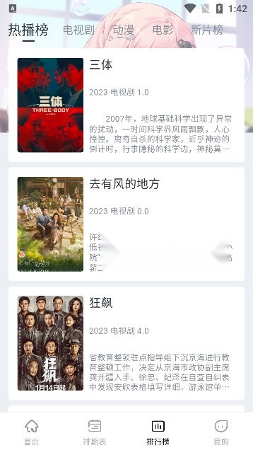 星影视频去广告版图1