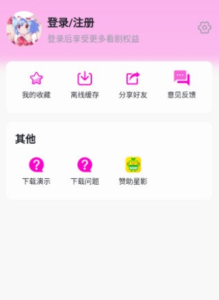 星影视频去广告版图4