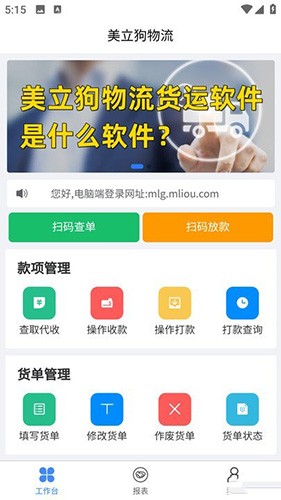 美立狗物流最新免费版图2