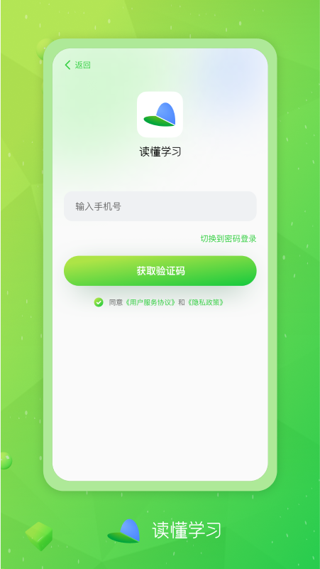 读懂学习无广告版图1