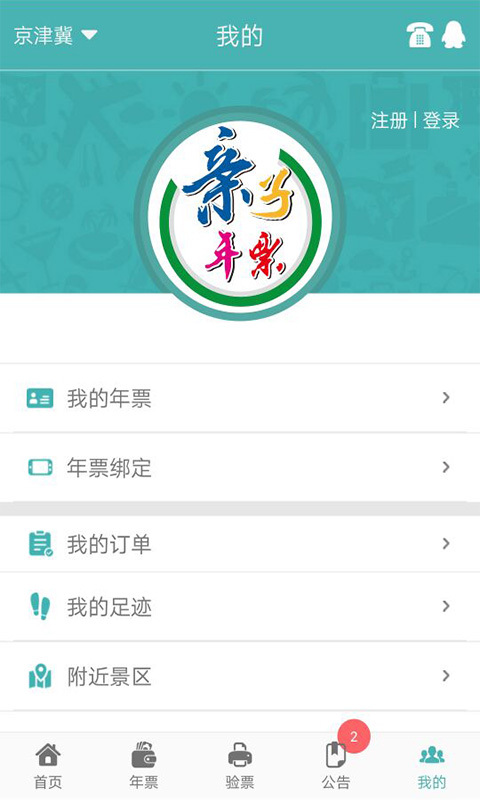 亲子年票安卓官方版图4