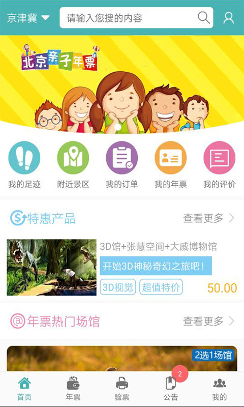 亲子年票安卓官方版图2