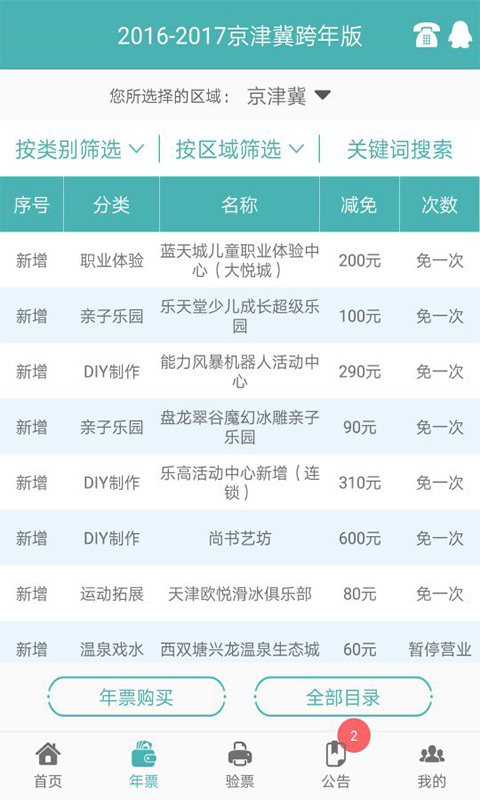 亲子年票安卓官方版图1