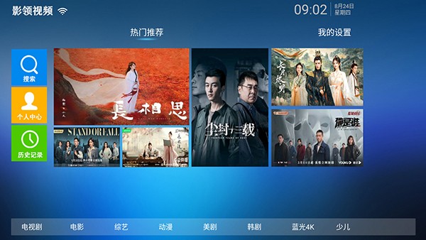 影领视频盒子版图2