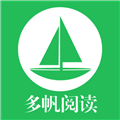 多帆阅读官方版