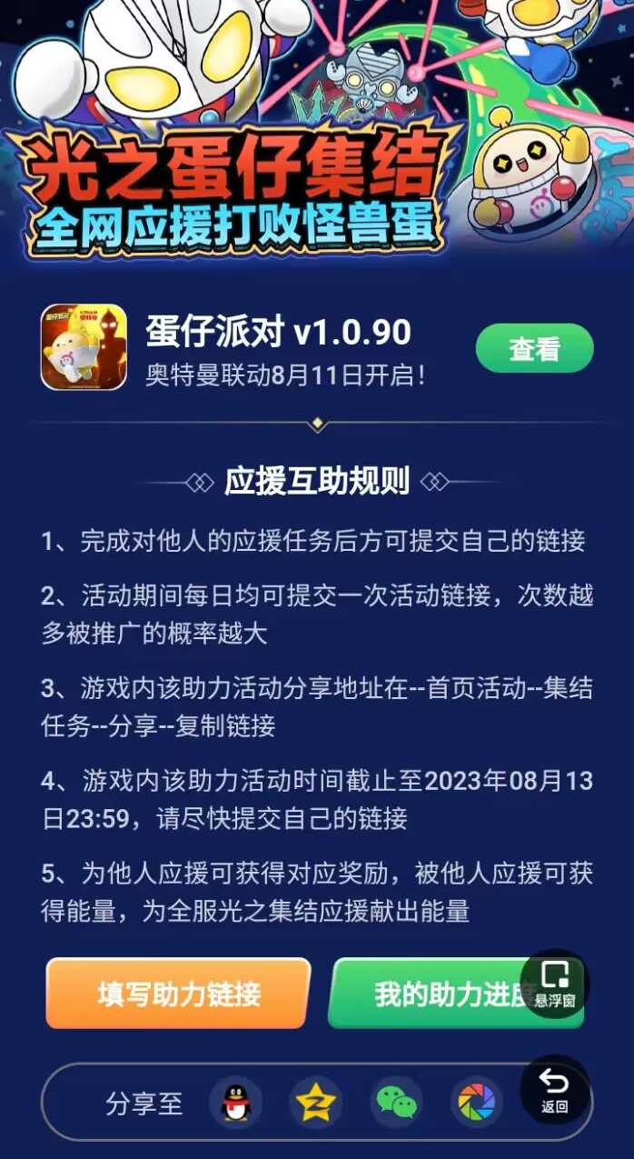 蛋仔派对助力工具免费原版图3
