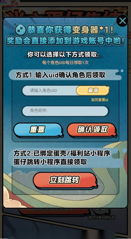 蛋仔派对助力工具免费原版图2