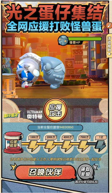 蛋仔派对助力工具免费原版图1
