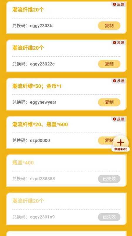 蛋仔派对礼包工具最新免费版图2