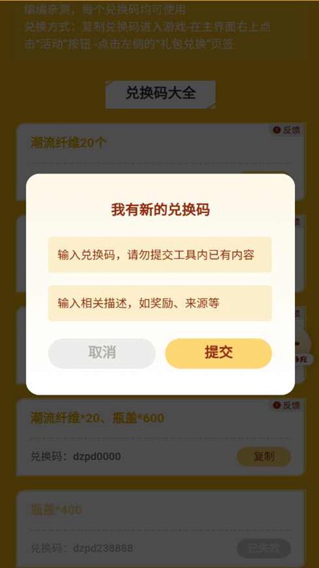 蛋仔派对礼包工具最新免费版图1