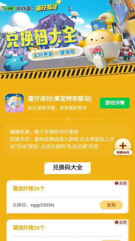 蛋仔派对礼包工具最新免费版图3