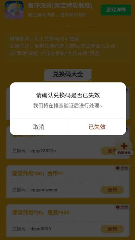 蛋仔派对礼包工具最新免费版图4