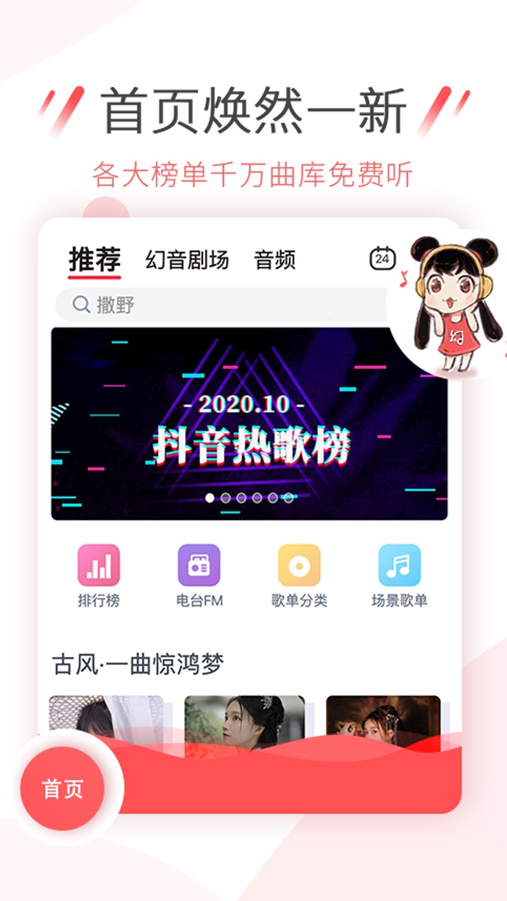 幻音手机最新版图5