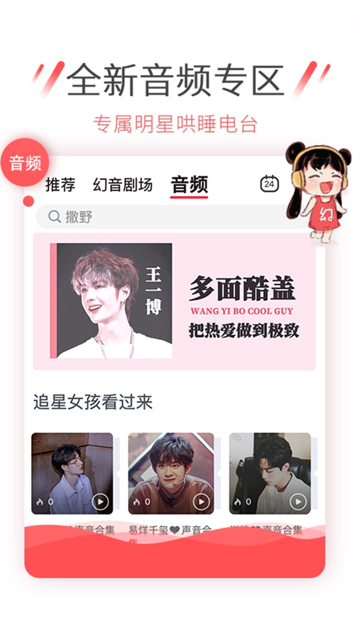 幻音手机最新版图3