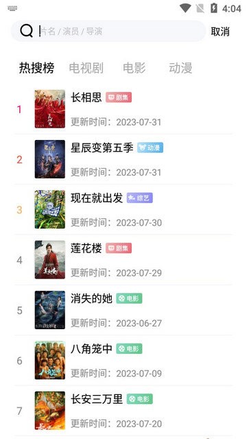 非凡影音官方最新版图2