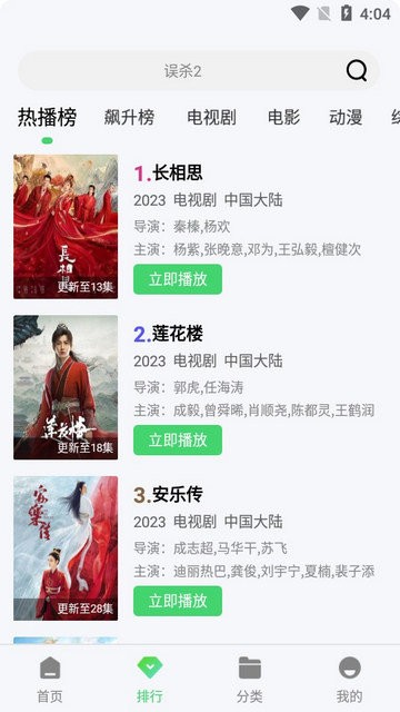非凡影音官方最新版图3