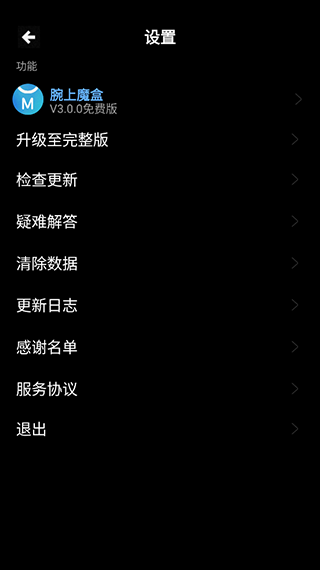 腕上魔盒最新版图1