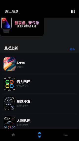 腕上魔盒最新版图4