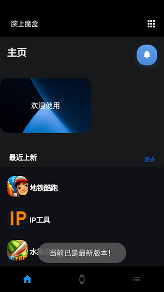 腕上魔盒最新版图2