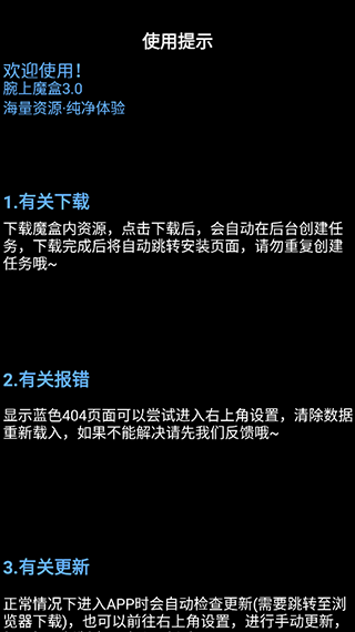 腕上魔盒最新版图3