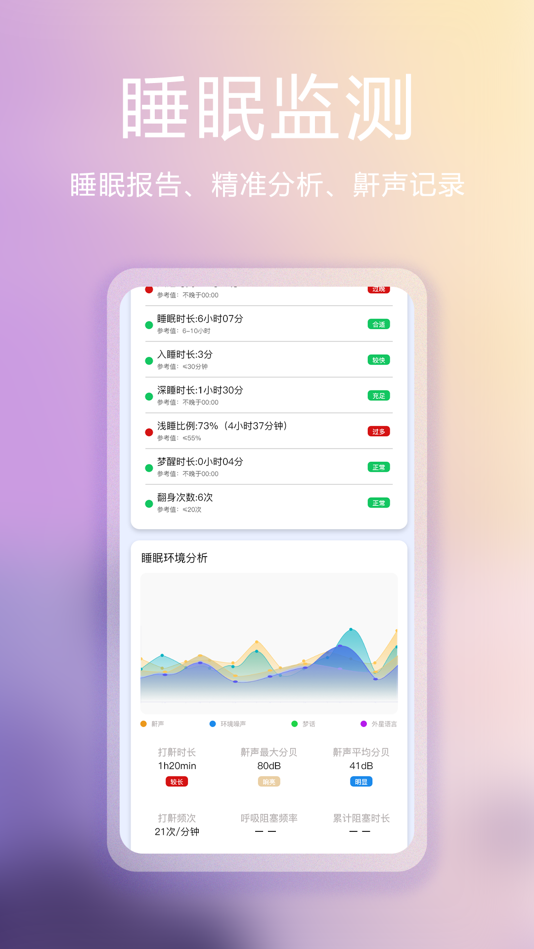 滴嗒睡眠手机免费版图3