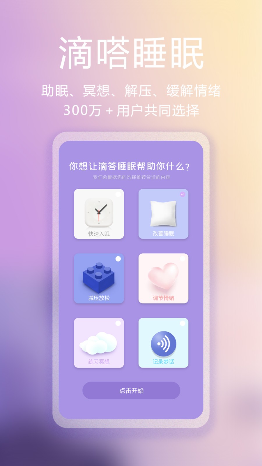 滴嗒睡眠手机免费版图1