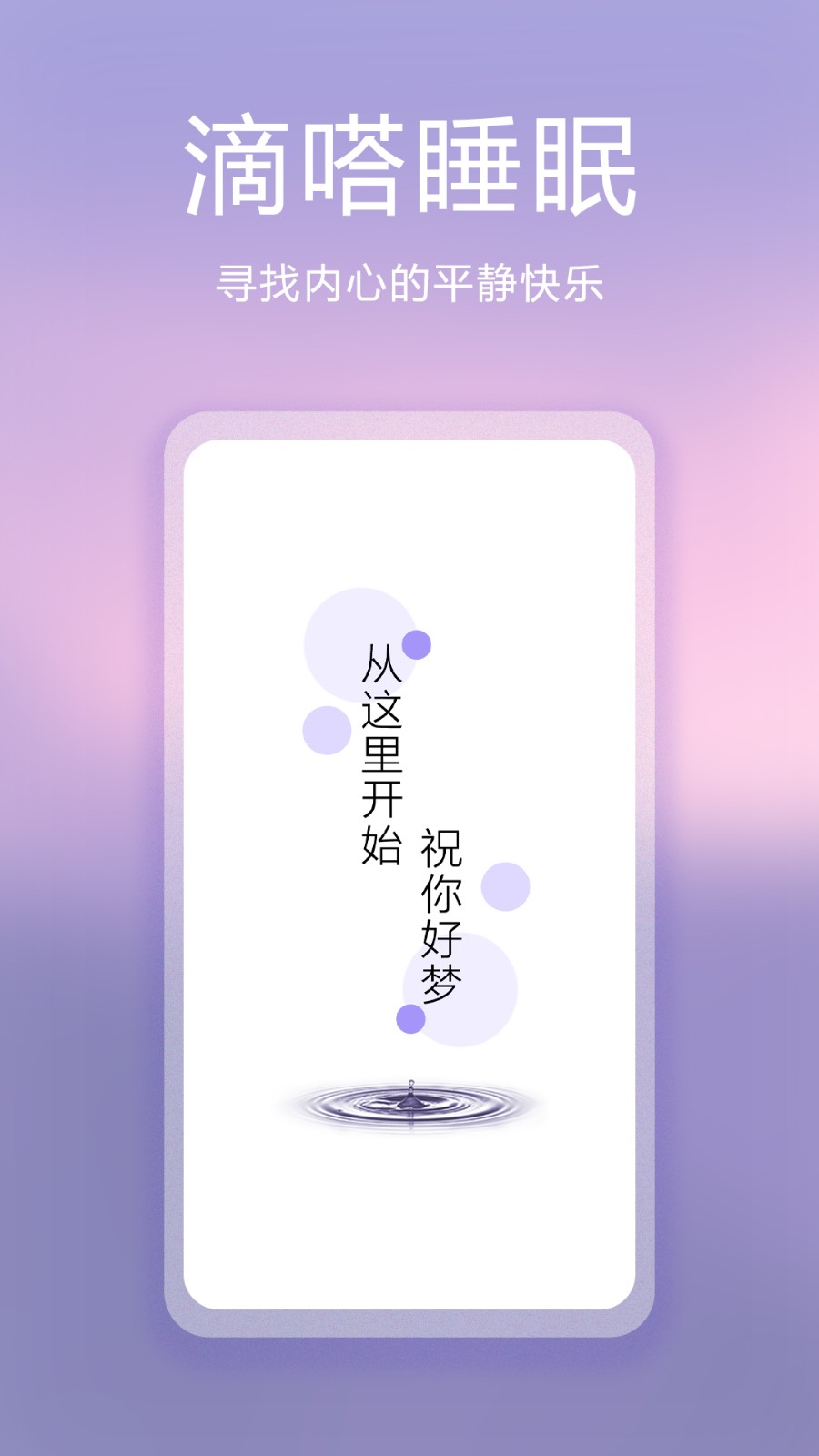 滴嗒睡眠手机免费版图2