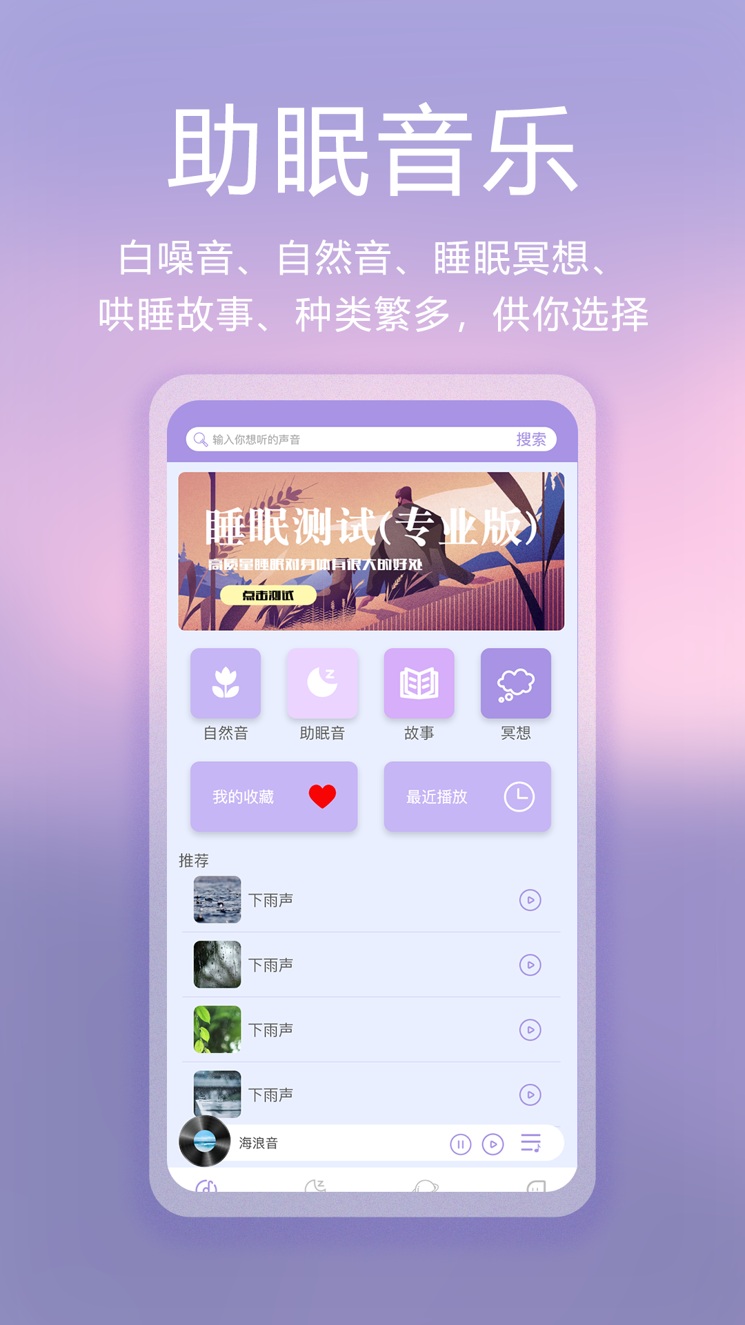 滴嗒睡眠手机免费版图4