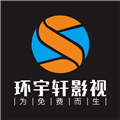 环宇轩TV电视版