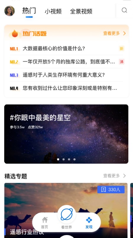 智慧地球2026版图3