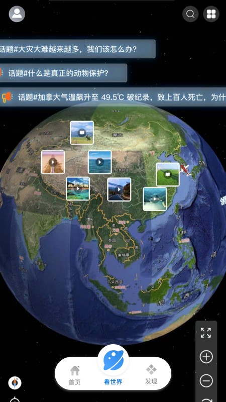 智慧地球2026版图2