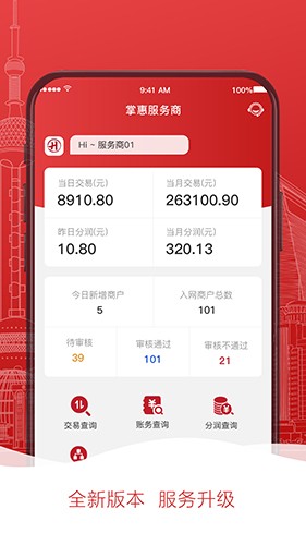 掌惠服务商免费原版图1