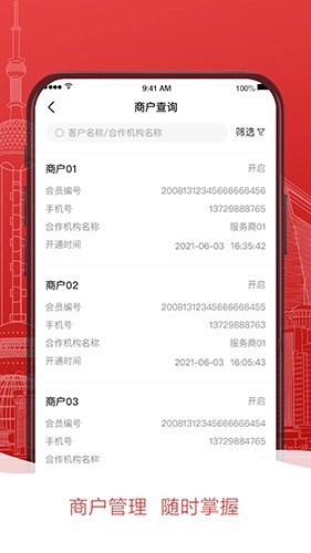 掌惠服务商免费原版图3