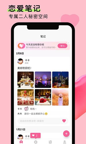 情侣恋爱笔记官方正版图3