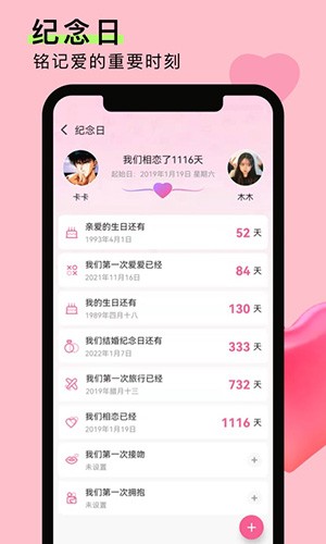 情侣恋爱笔记官方正版图1