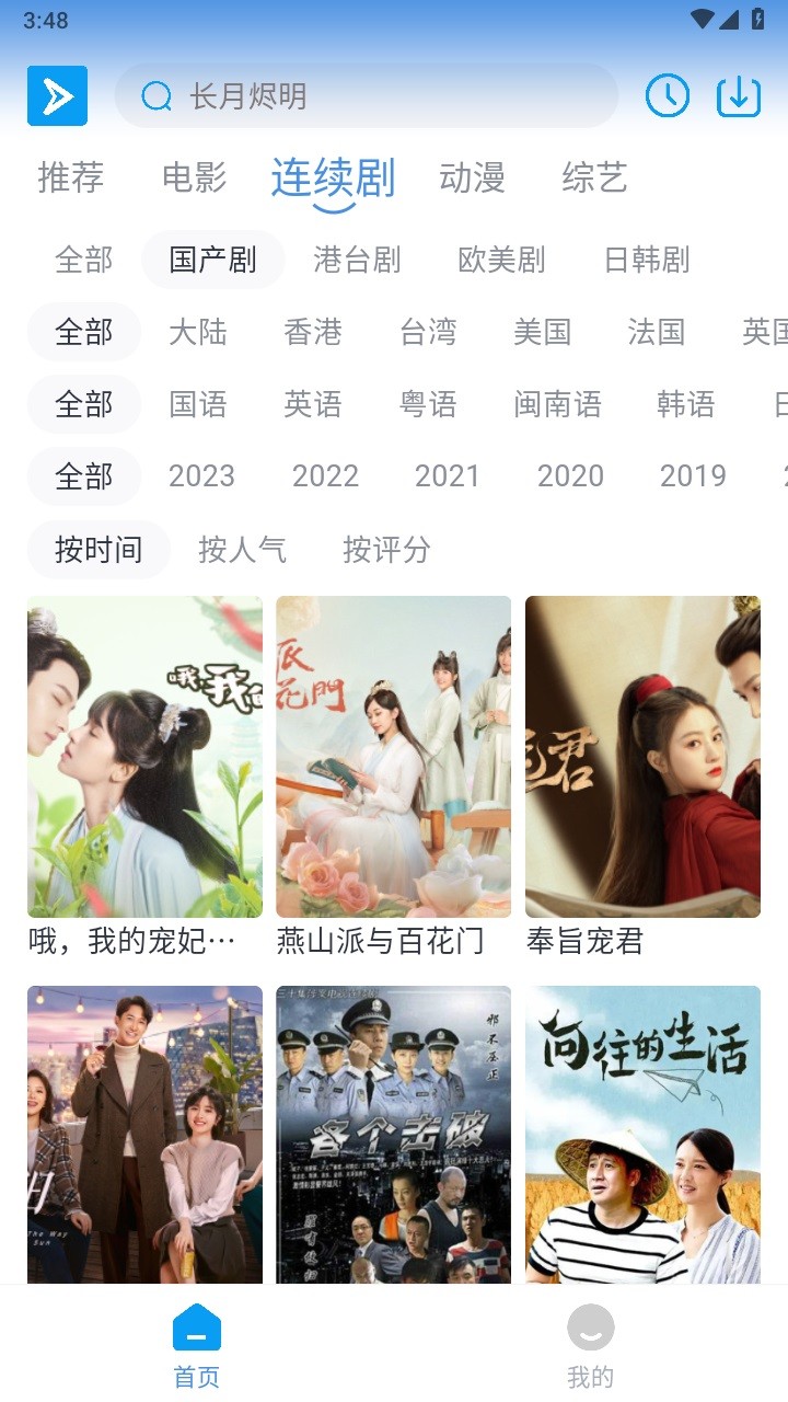 星云视频去广告版图3