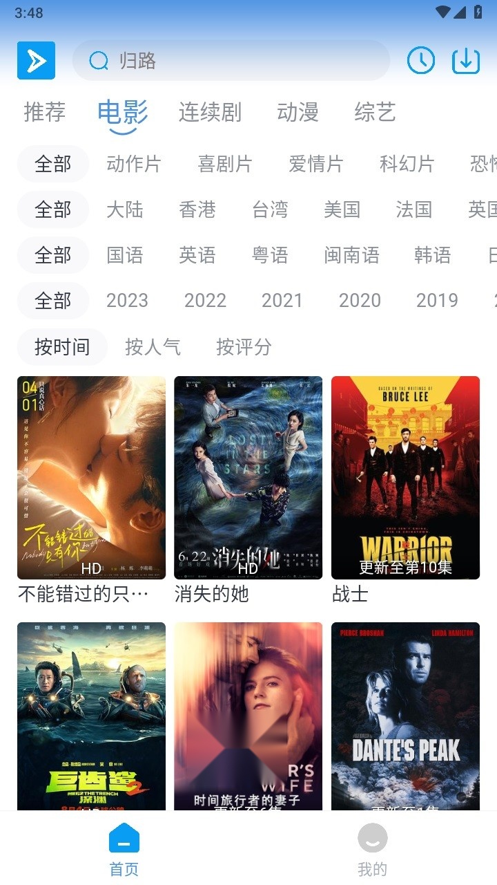 星云视频去广告版图4
