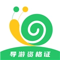 导游证小牛题库通用版