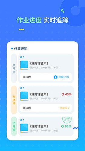 爱学仕家长手机正版图1