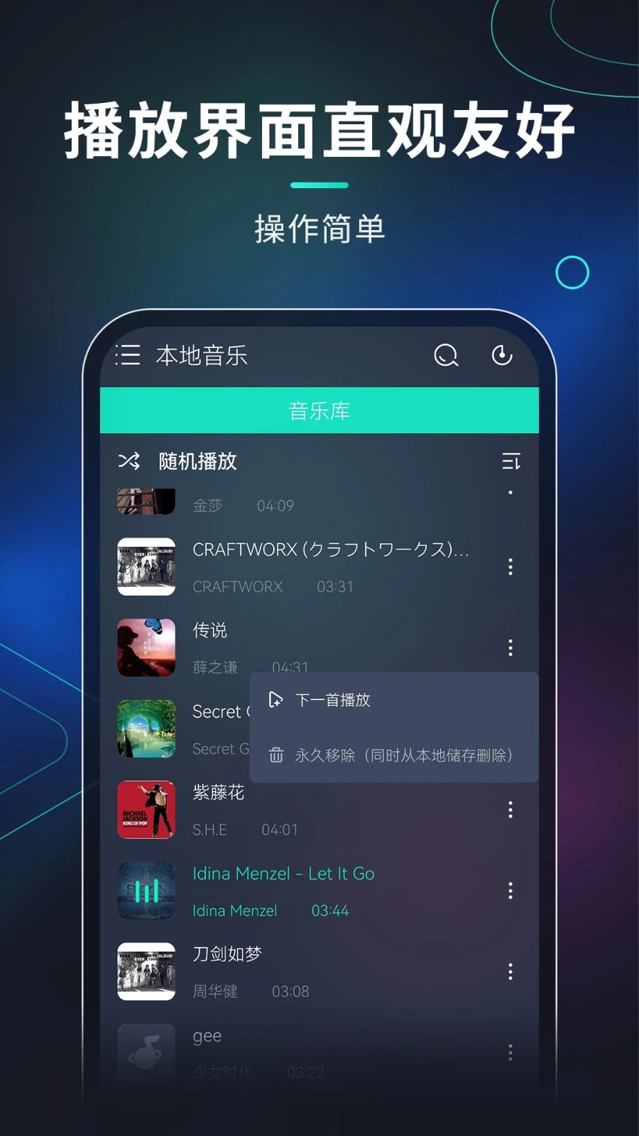 玩音音乐手机最新版图2