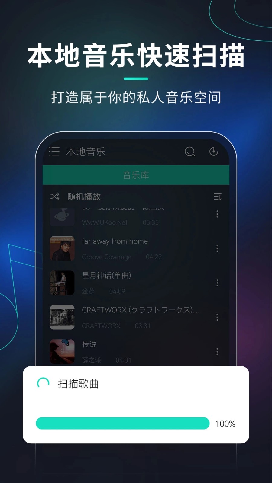 玩音音乐手机最新版图1
