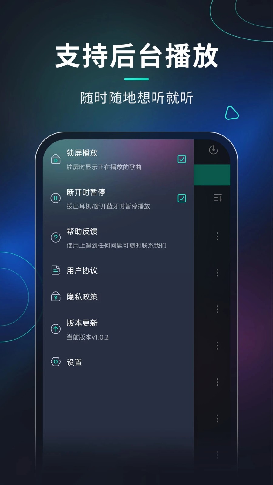 玩音音乐手机最新版图4