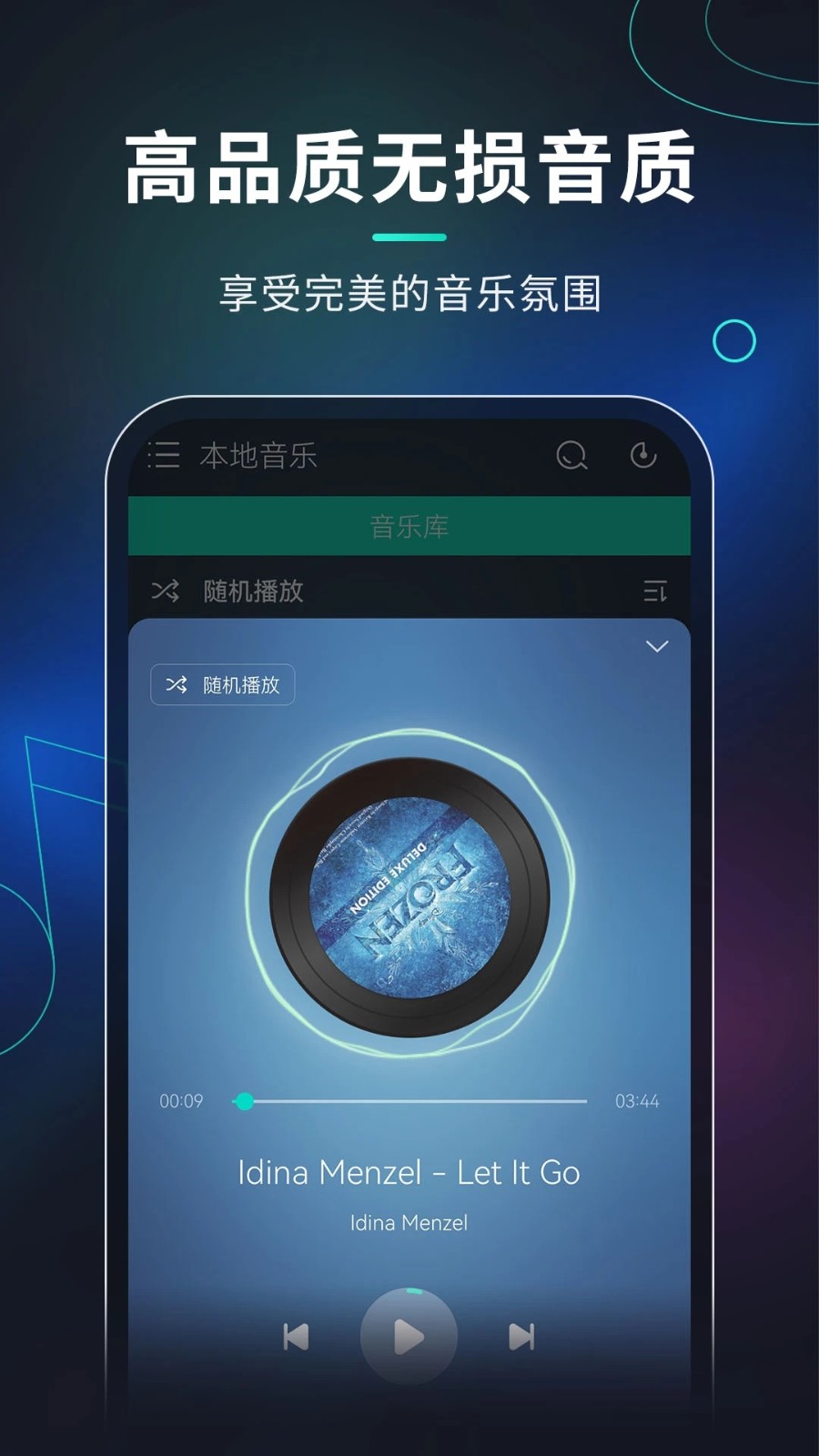 玩音音乐手机最新版图5
