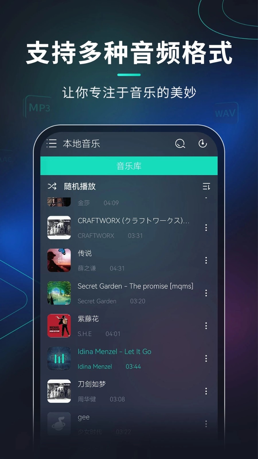 玩音音乐手机最新版图3
