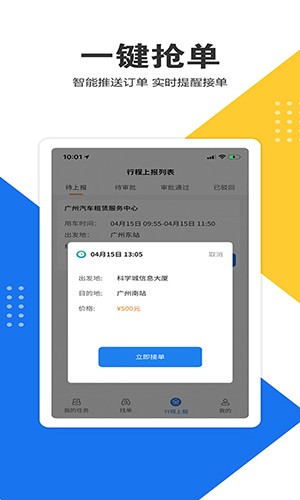 e调度司机端安卓免费版图3