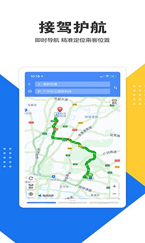 e调度司机端安卓免费版图1