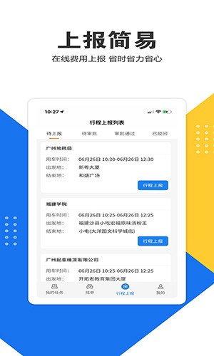 e调度司机端安卓免费版图2