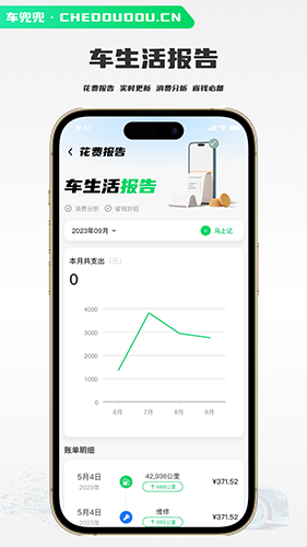 车兜兜无广告版图1