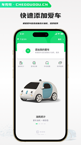 车兜兜无广告版图3