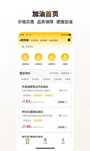 e能加油企业最新版图3